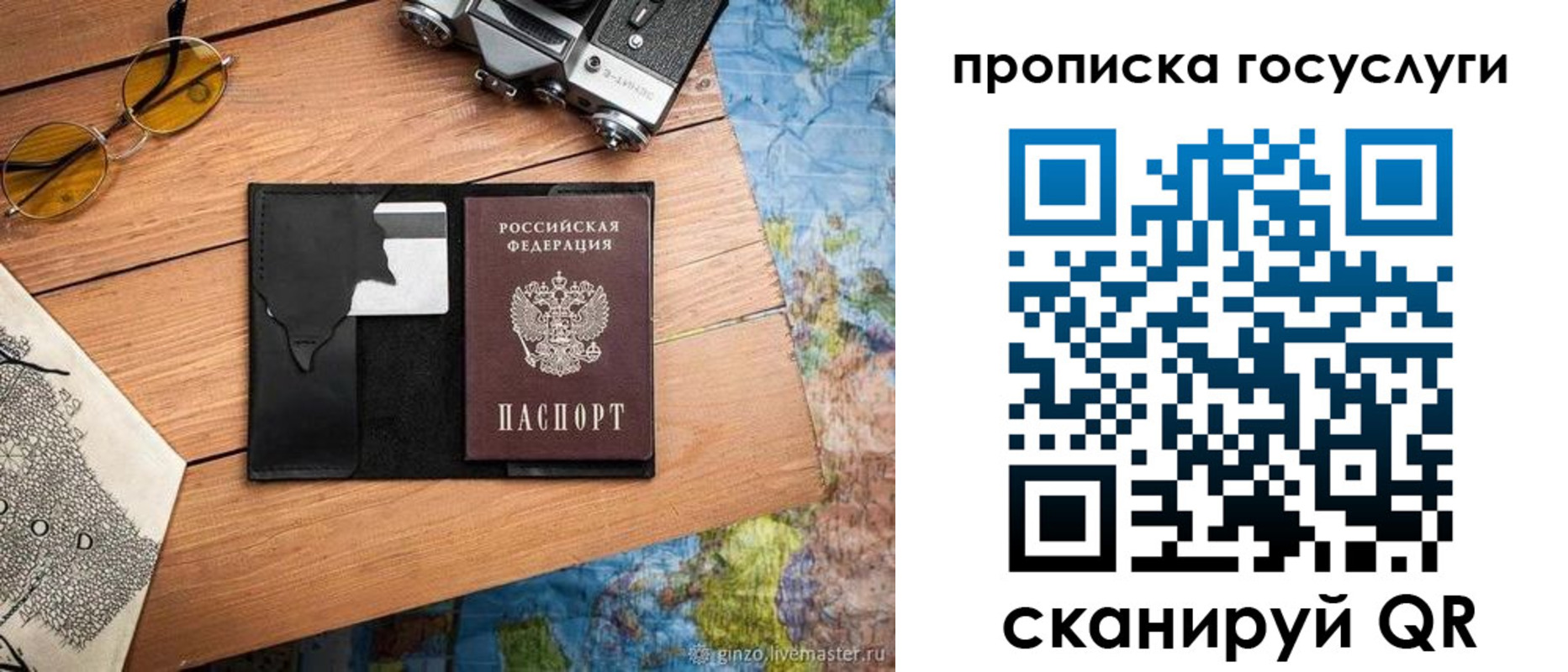 прописка для кредита в Бородино