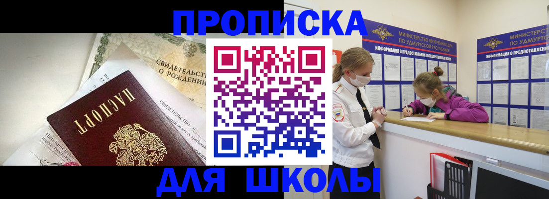 прописка регистрация в Бородино