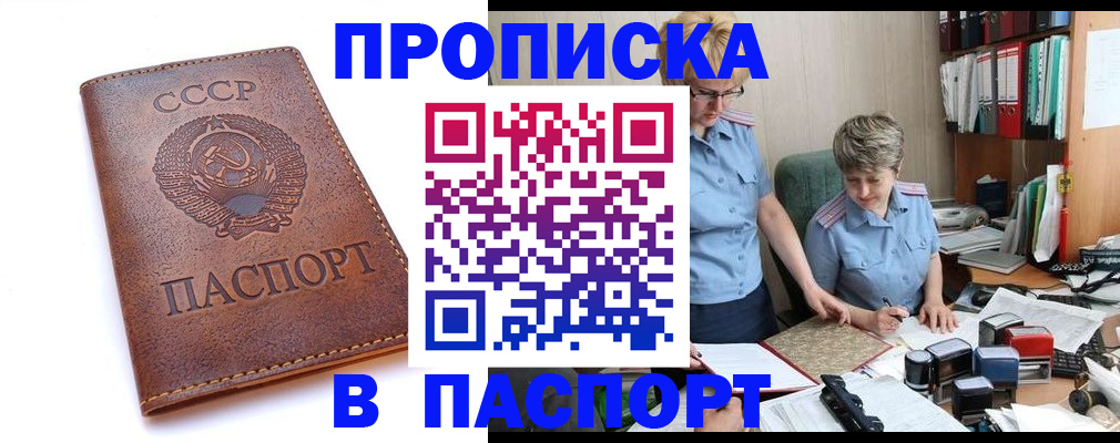 прописка для военкомата в Бородино