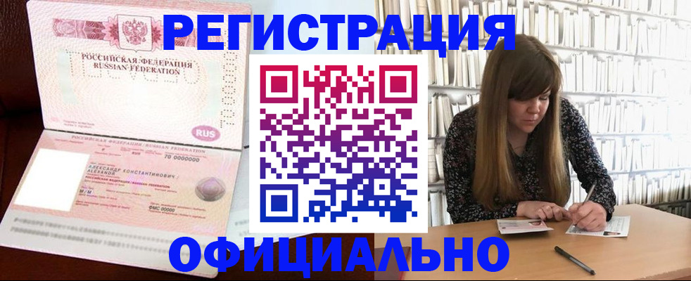прописка иностранных граждан в Бородино