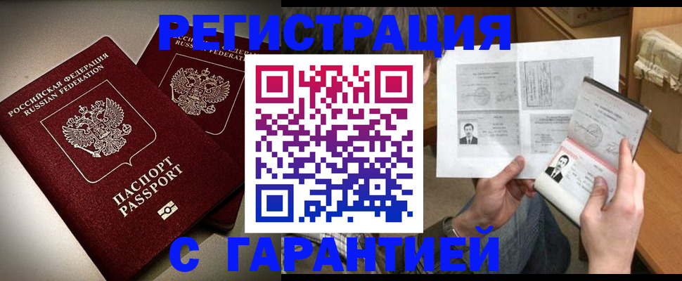 временная регистрация для всех в Бородино