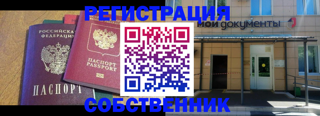 прописка регистрация в Бородино